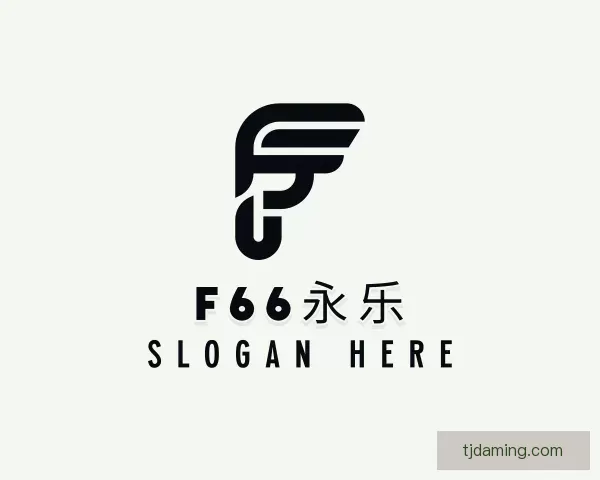 关于F66永乐