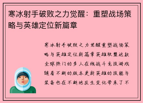 寒冰射手破败之力觉醒：重塑战场策略与英雄定位新篇章
