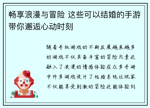 畅享浪漫与冒险 这些可以结婚的手游带你邂逅心动时刻